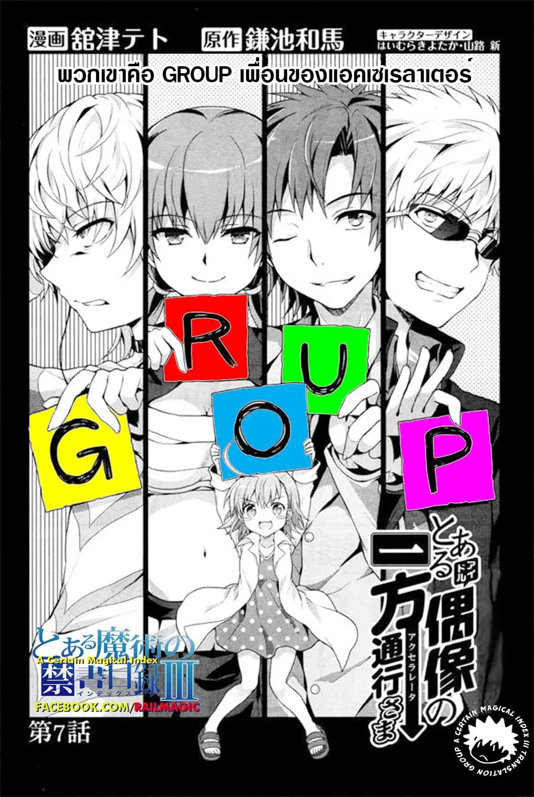 Toaru Idol no Accelerator-sama ตอนที่ 7 หน้า 3