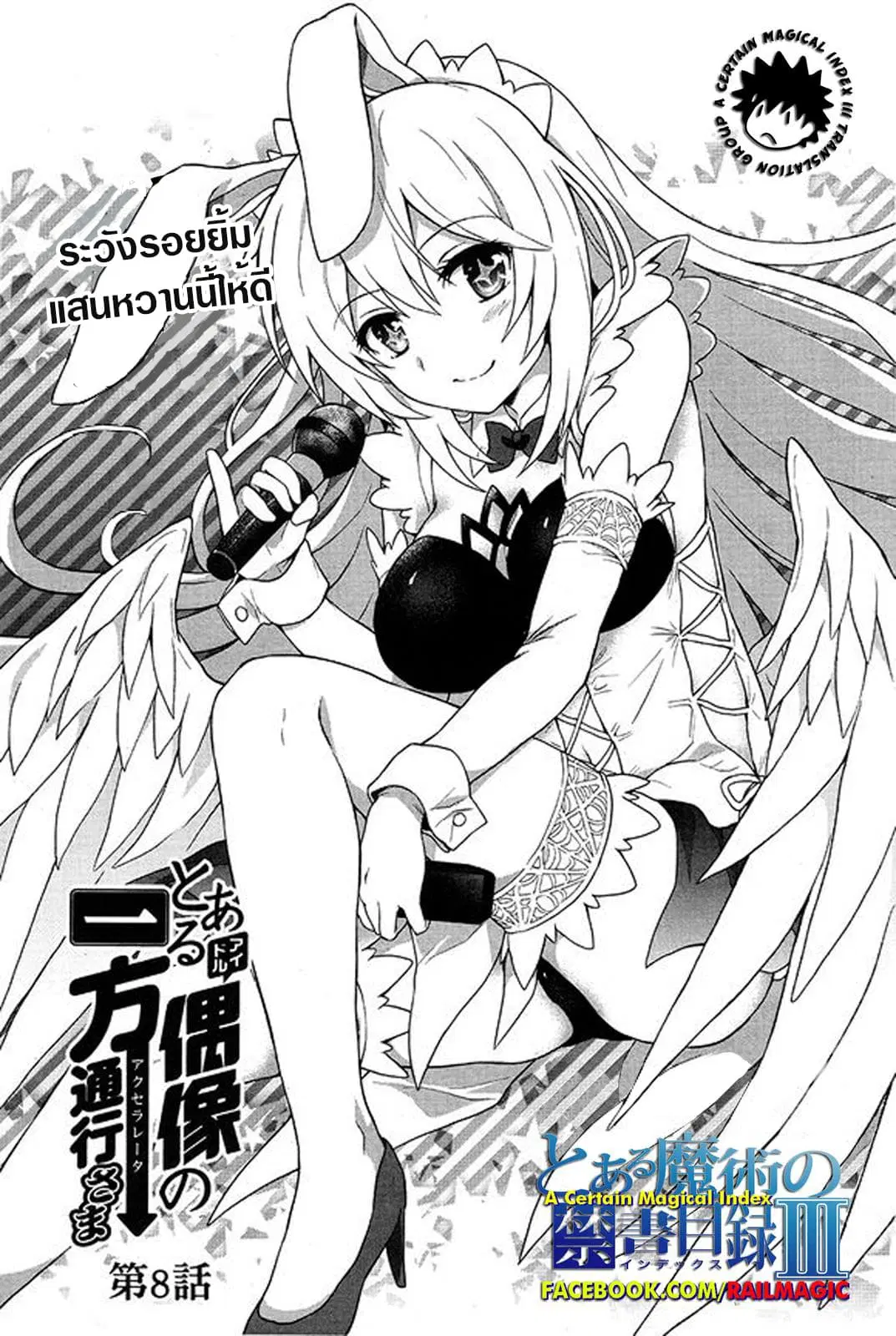 Toaru Idol no Accelerator-sama ตอนที่ 8 หน้า 2
