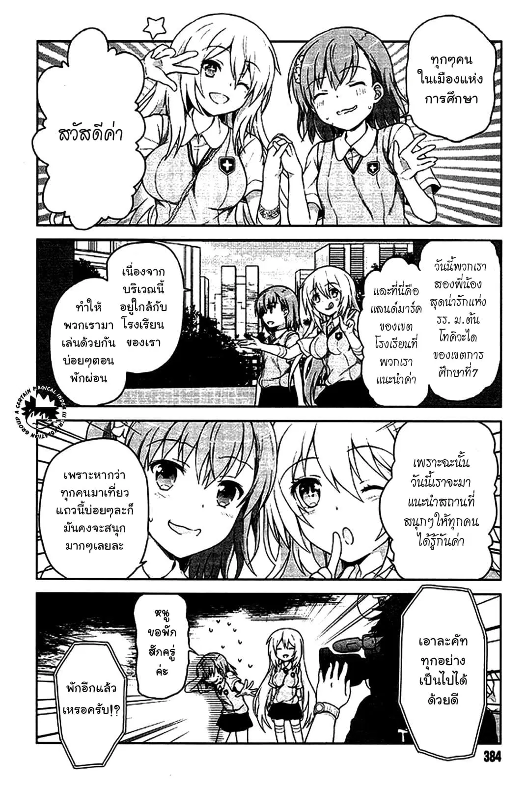 Toaru Idol no Accelerator-sama ตอนที่ 8 หน้า 3