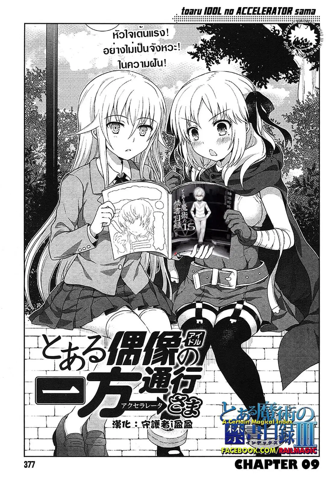 Toaru Idol no Accelerator-sama ตอนที่ 9 หน้า 2