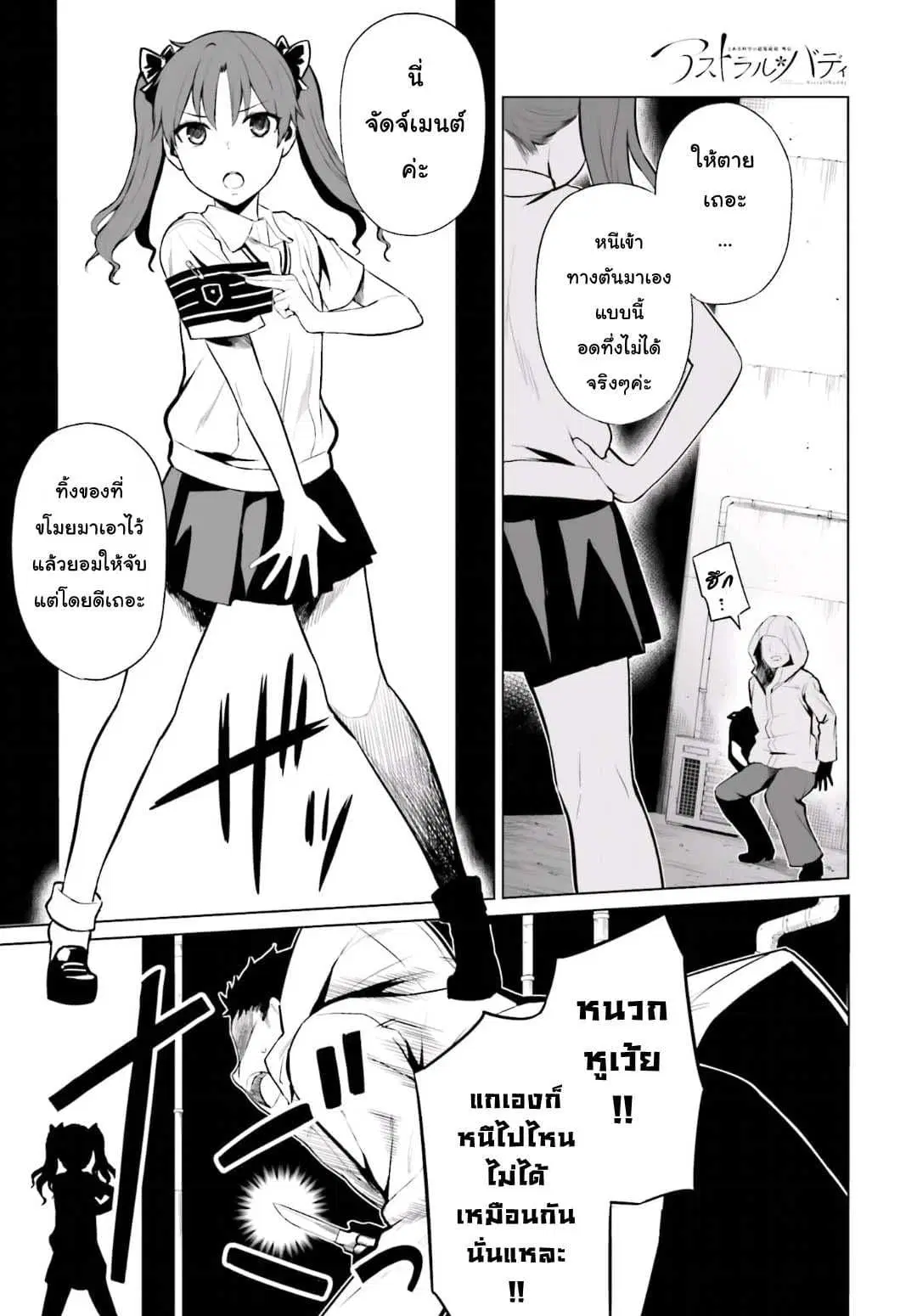 Toaru Kagaku no Railgun Gaiden - Astral Buddy ตอนที่ 1 หน้า 3