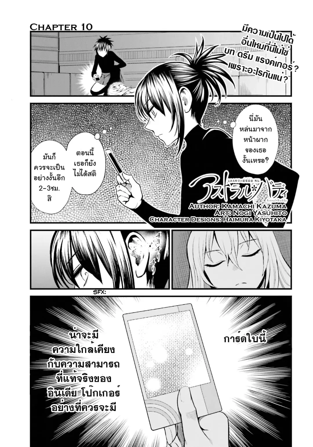 Toaru Kagaku no Railgun Gaiden - Astral Buddy ตอนที่ 10 หน้า 2