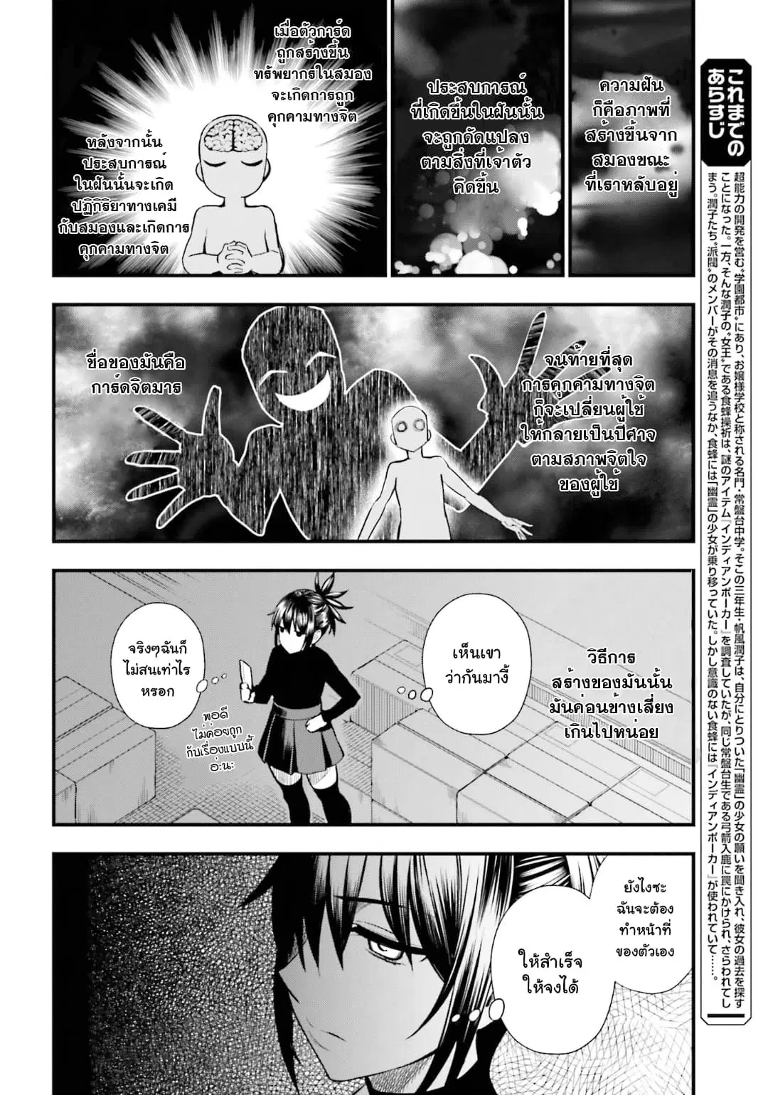 Toaru Kagaku no Railgun Gaiden - Astral Buddy ตอนที่ 10 หน้า 3