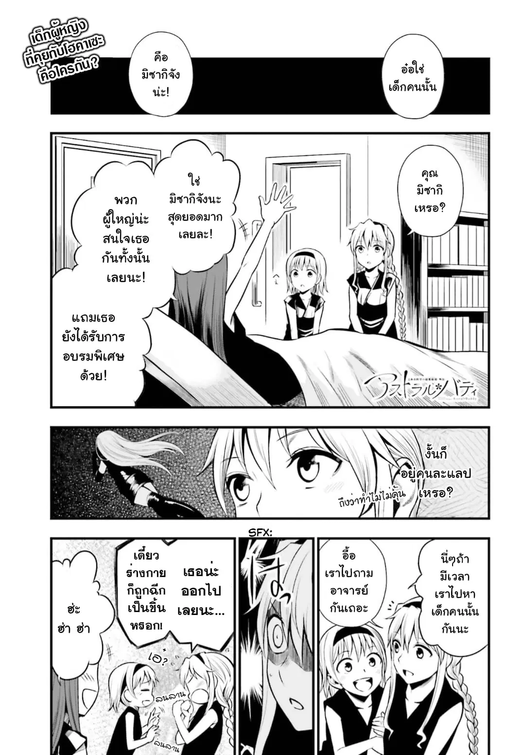 Toaru Kagaku no Railgun Gaiden - Astral Buddy ตอนที่ 11 หน้า 2