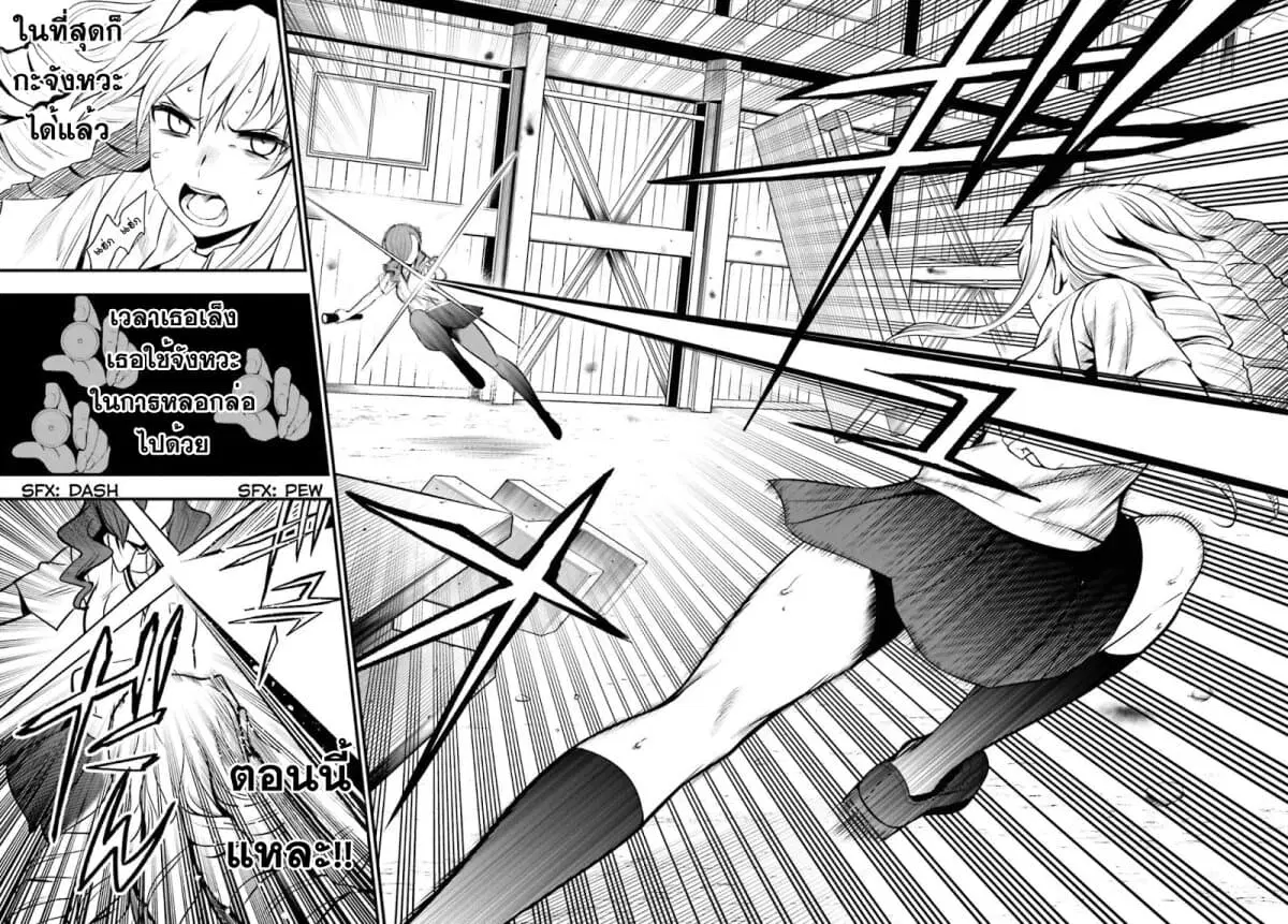 Toaru Kagaku no Railgun Gaiden - Astral Buddy ตอนที่ 12 หน้า 3