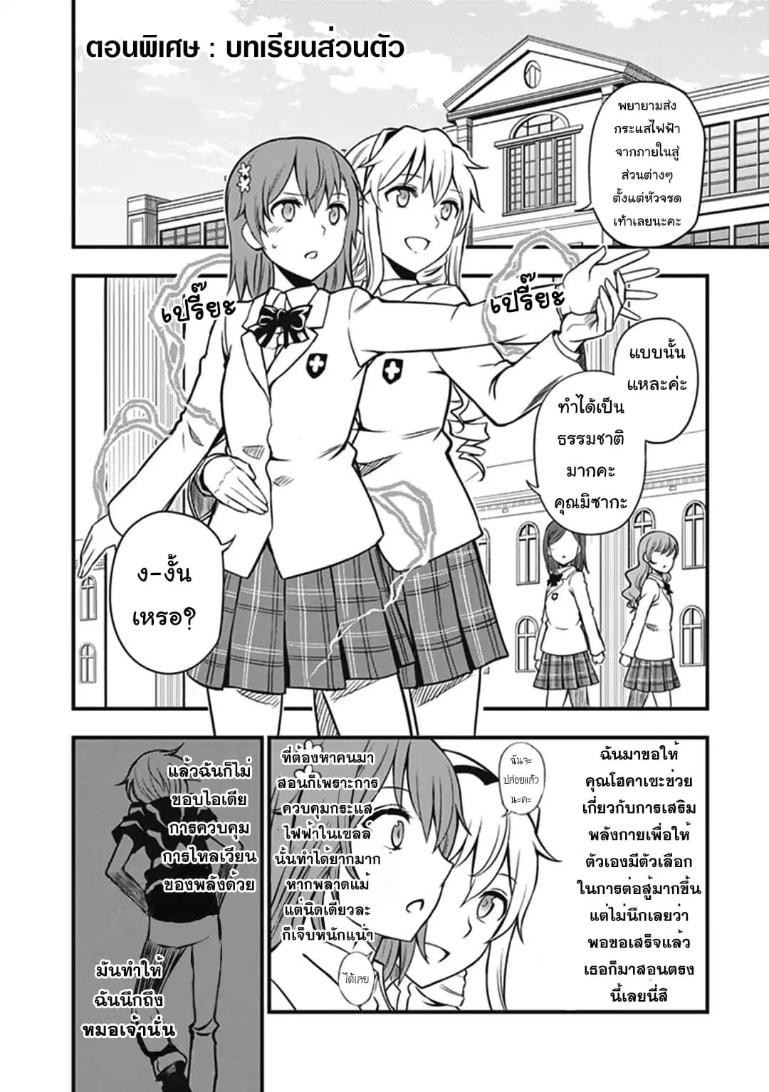 Toaru Kagaku no Railgun Gaiden - Astral Buddy ตอนที่ 12.5 หน้า 2