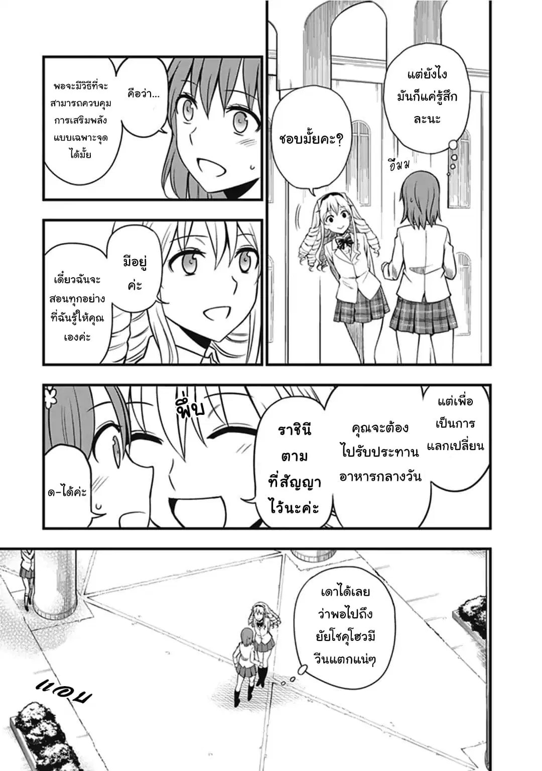 Toaru Kagaku no Railgun Gaiden - Astral Buddy ตอนที่ 12.5 หน้า 3