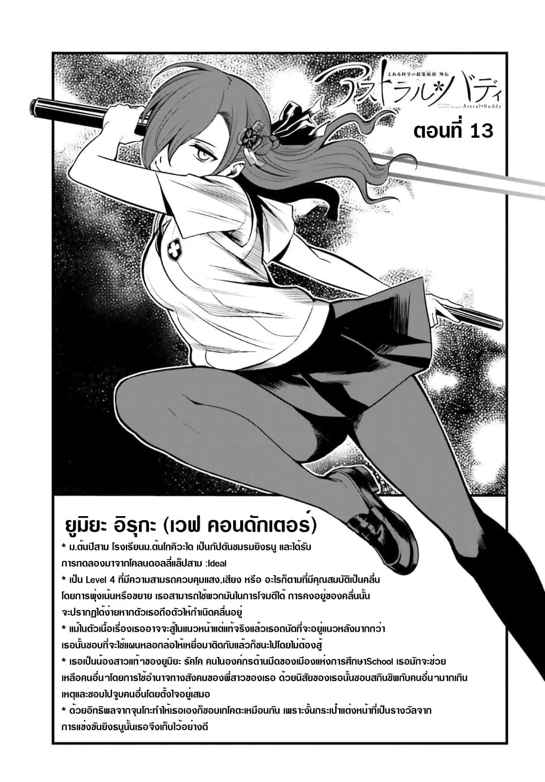 Toaru Kagaku no Railgun Gaiden - Astral Buddy ตอนที่ 13 หน้า 2