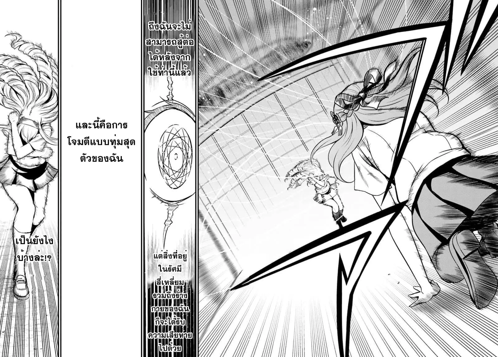 Toaru Kagaku no Railgun Gaiden - Astral Buddy ตอนที่ 13 หน้า 3