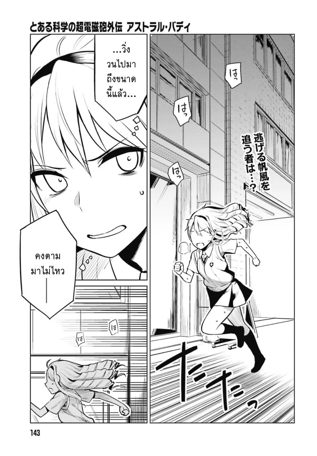 Toaru Kagaku no Railgun Gaiden - Astral Buddy ตอนที่ 2 หน้า 1