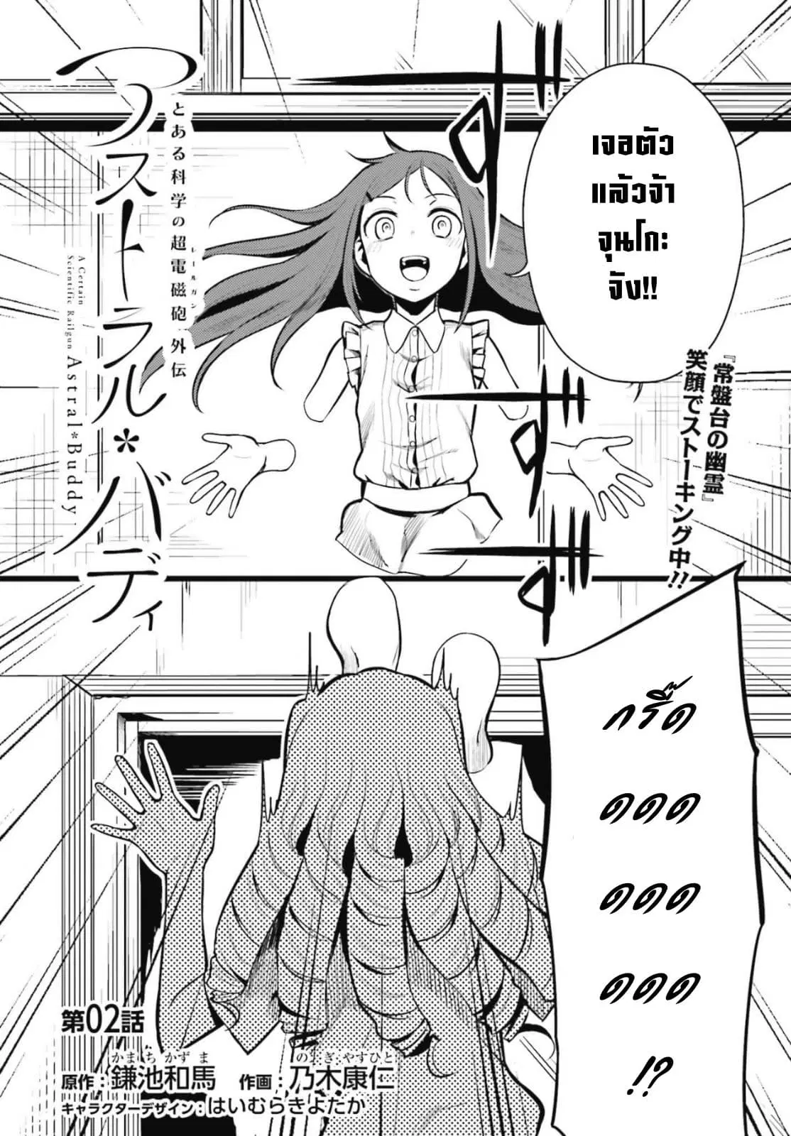 Toaru Kagaku no Railgun Gaiden - Astral Buddy ตอนที่ 2 หน้า 2
