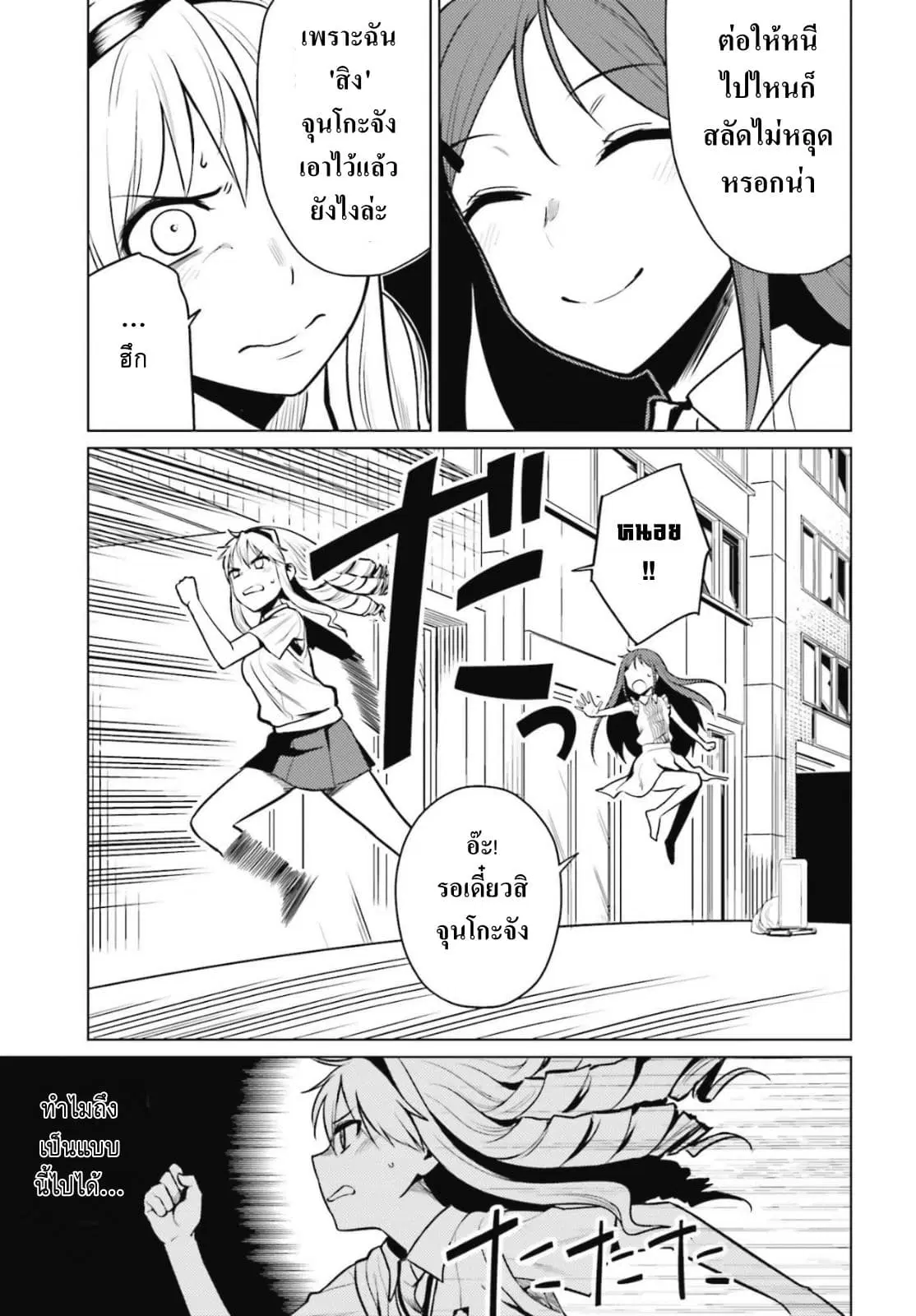 Toaru Kagaku no Railgun Gaiden - Astral Buddy ตอนที่ 2 หน้า 3