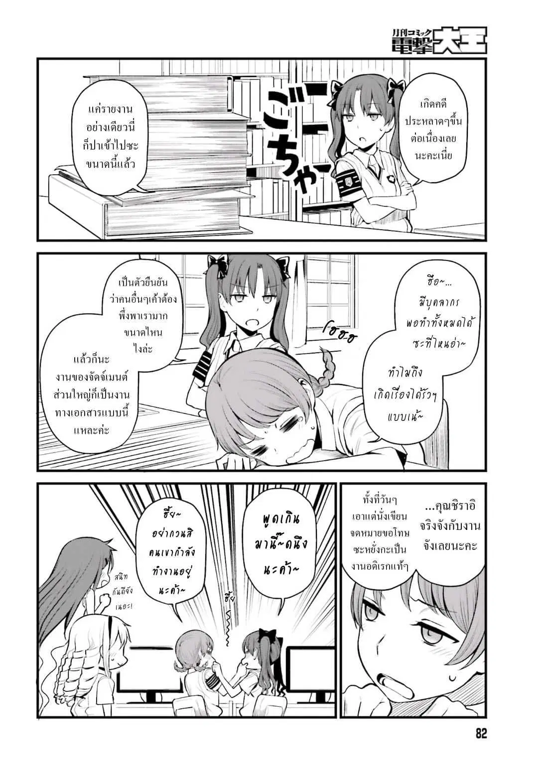 Toaru Kagaku no Railgun Gaiden - Astral Buddy ตอนที่ 4 หน้า 2