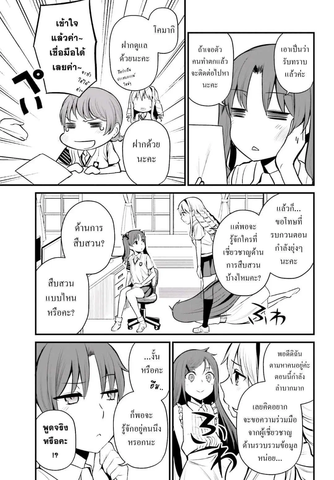 Toaru Kagaku no Railgun Gaiden - Astral Buddy ตอนที่ 4 หน้า 3