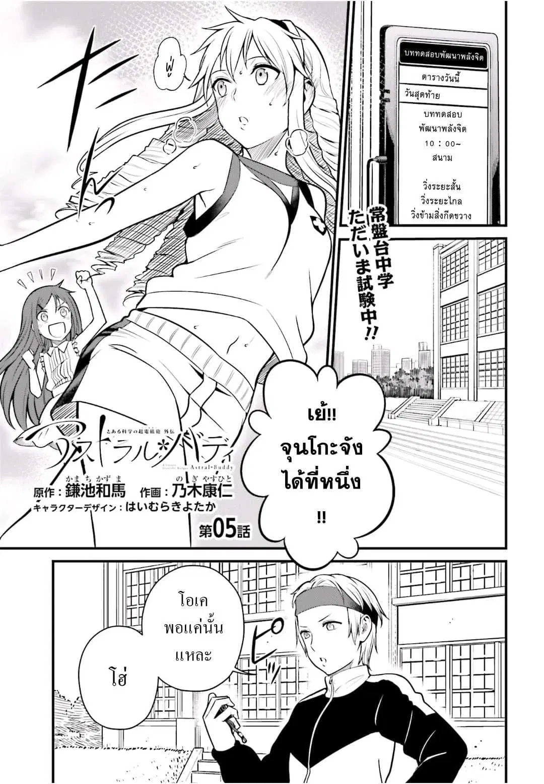 Toaru Kagaku no Railgun Gaiden - Astral Buddy ตอนที่ 5 หน้า 1