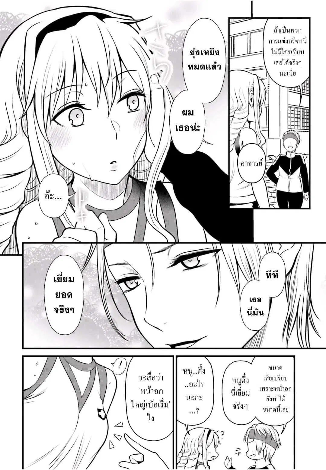 Toaru Kagaku no Railgun Gaiden - Astral Buddy ตอนที่ 5 หน้า 2
