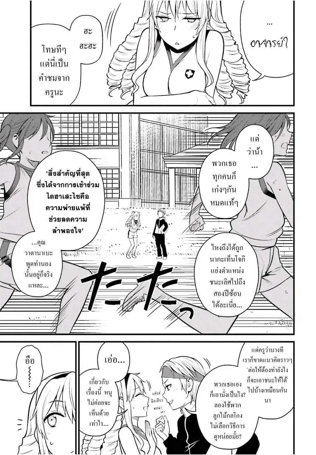 Toaru Kagaku no Railgun Gaiden - Astral Buddy ตอนที่ 5 หน้า 3