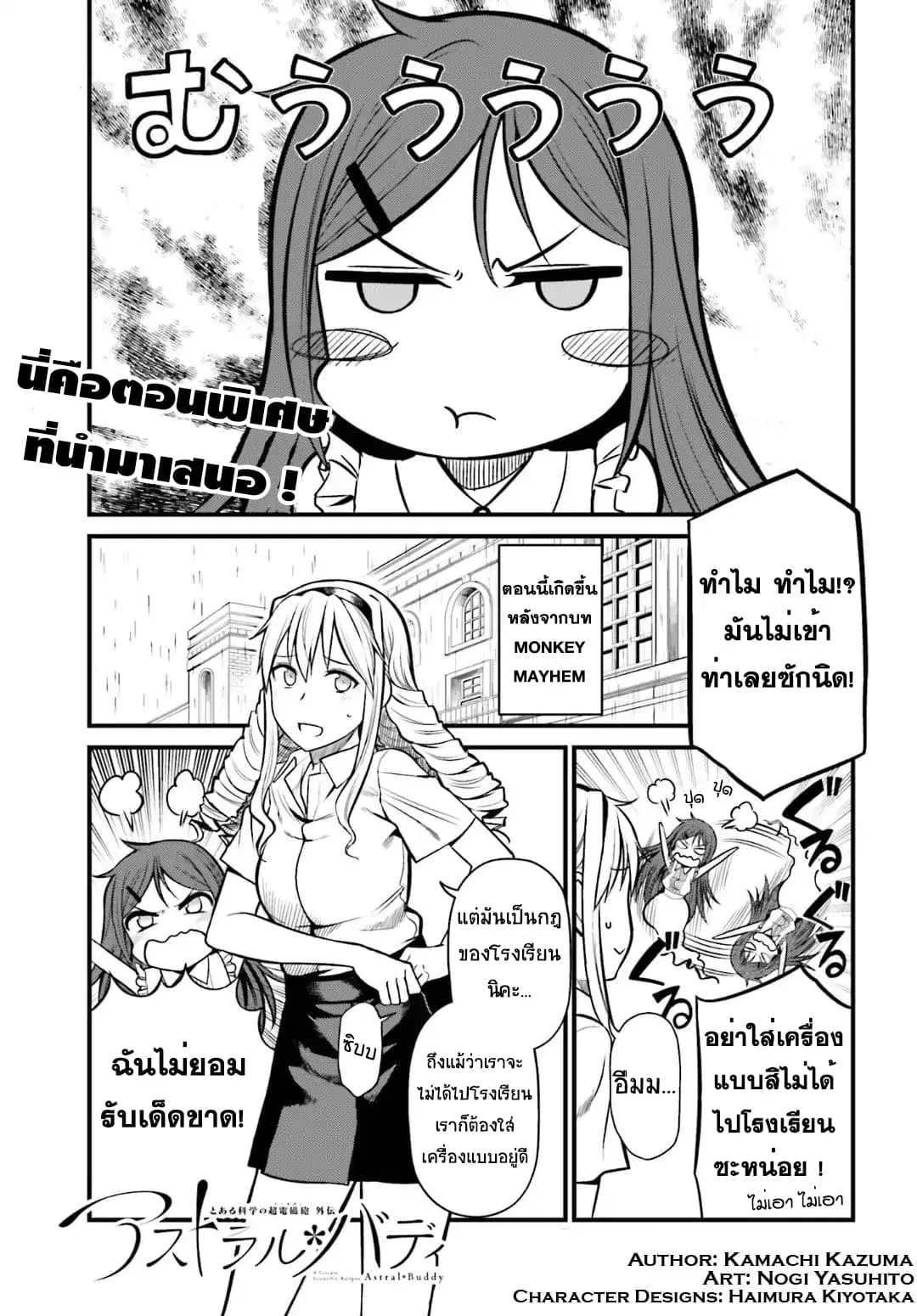 Toaru Kagaku no Railgun Gaiden - Astral Buddy ตอนที่ 5.5 หน้า 1