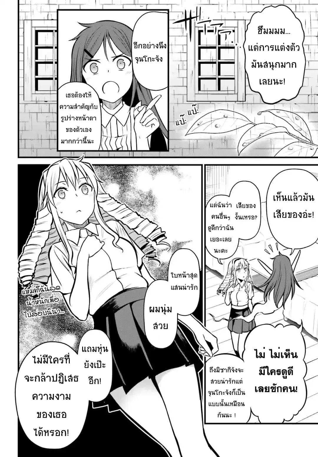 Toaru Kagaku no Railgun Gaiden - Astral Buddy ตอนที่ 5.5 หน้า 2
