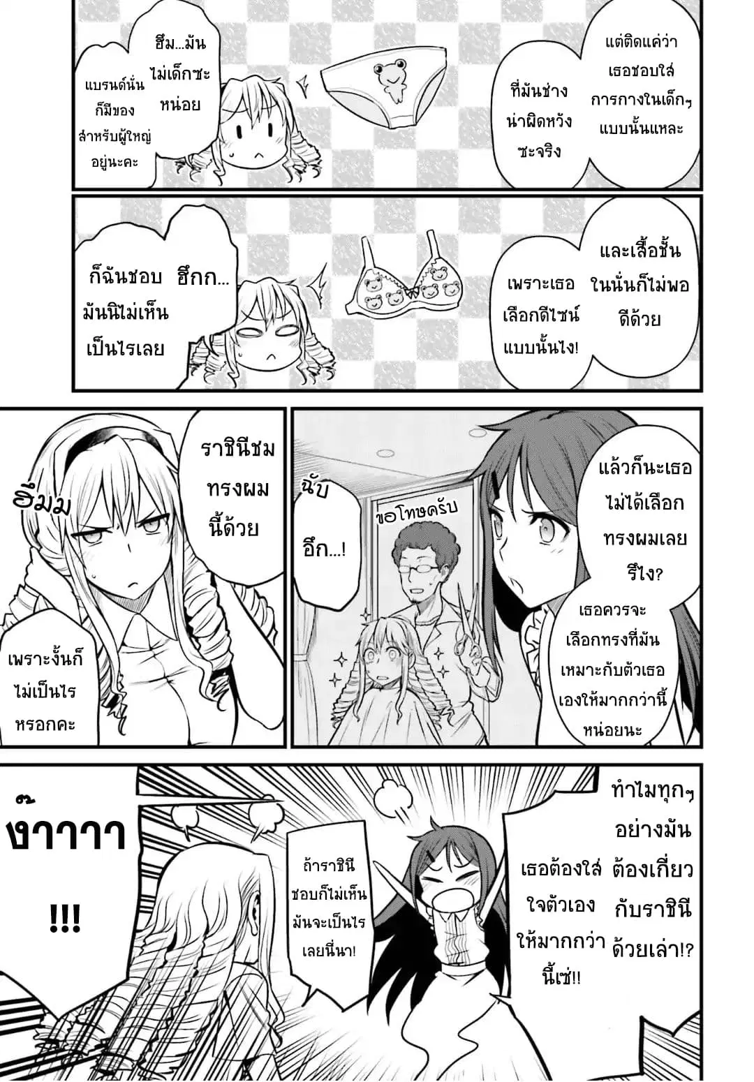 Toaru Kagaku no Railgun Gaiden - Astral Buddy ตอนที่ 5.5 หน้า 3