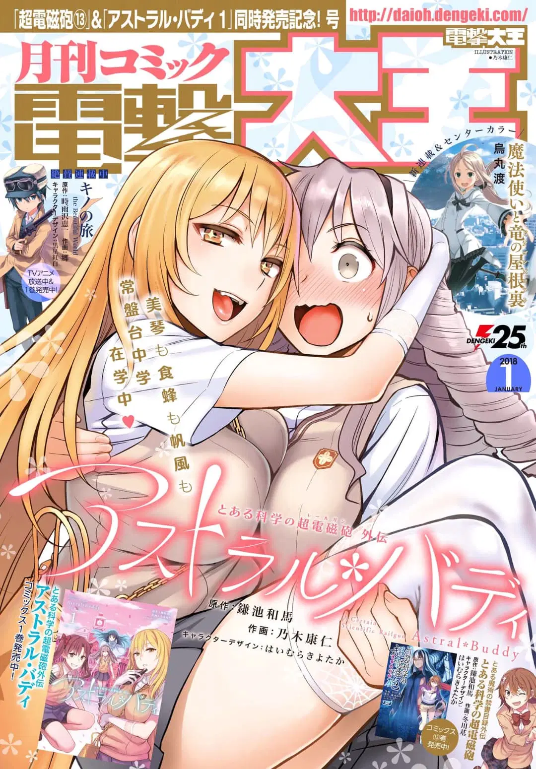 Toaru Kagaku no Railgun Gaiden - Astral Buddy ตอนที่ 6 หน้า 1