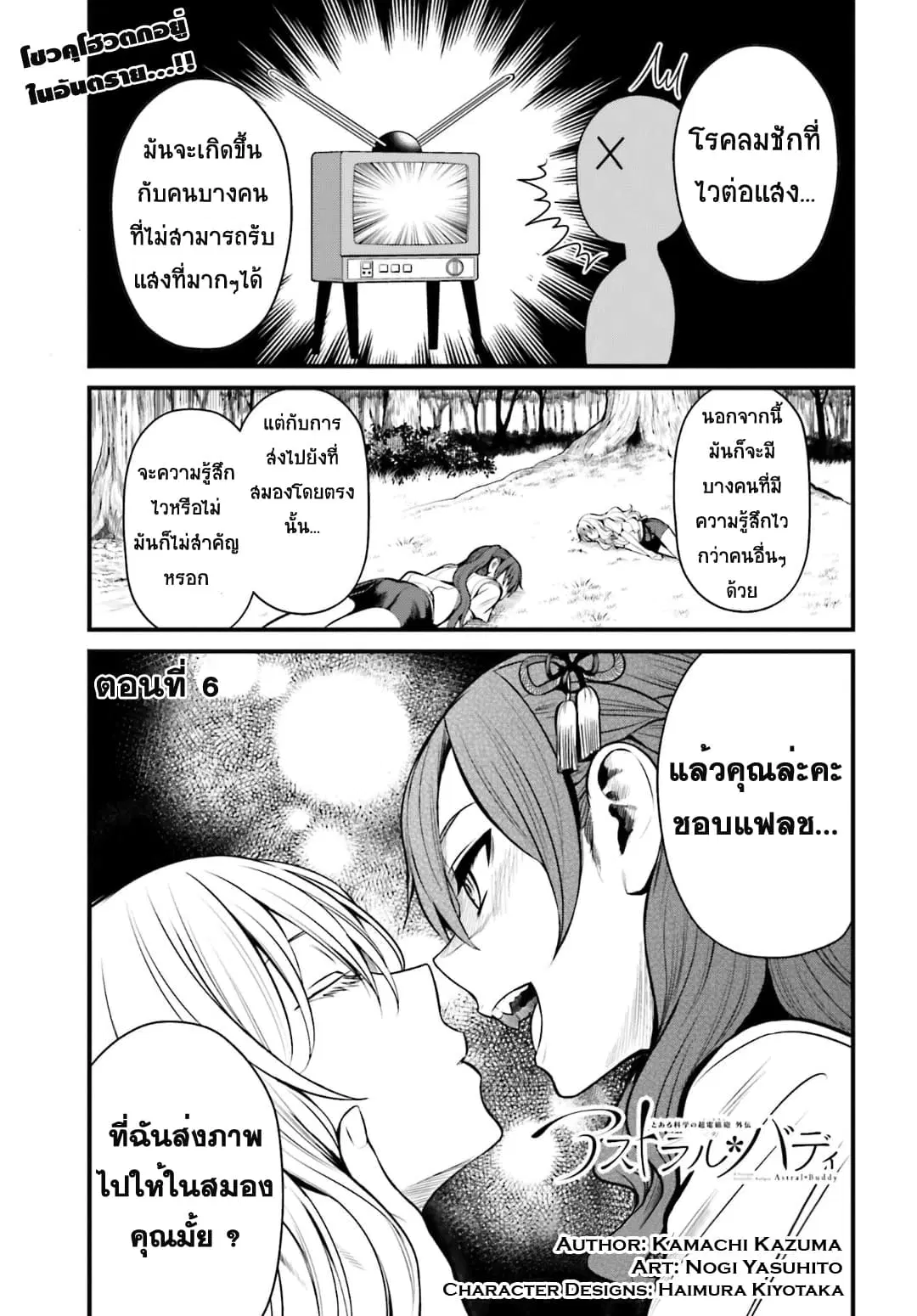 Toaru Kagaku no Railgun Gaiden - Astral Buddy ตอนที่ 6 หน้า 2