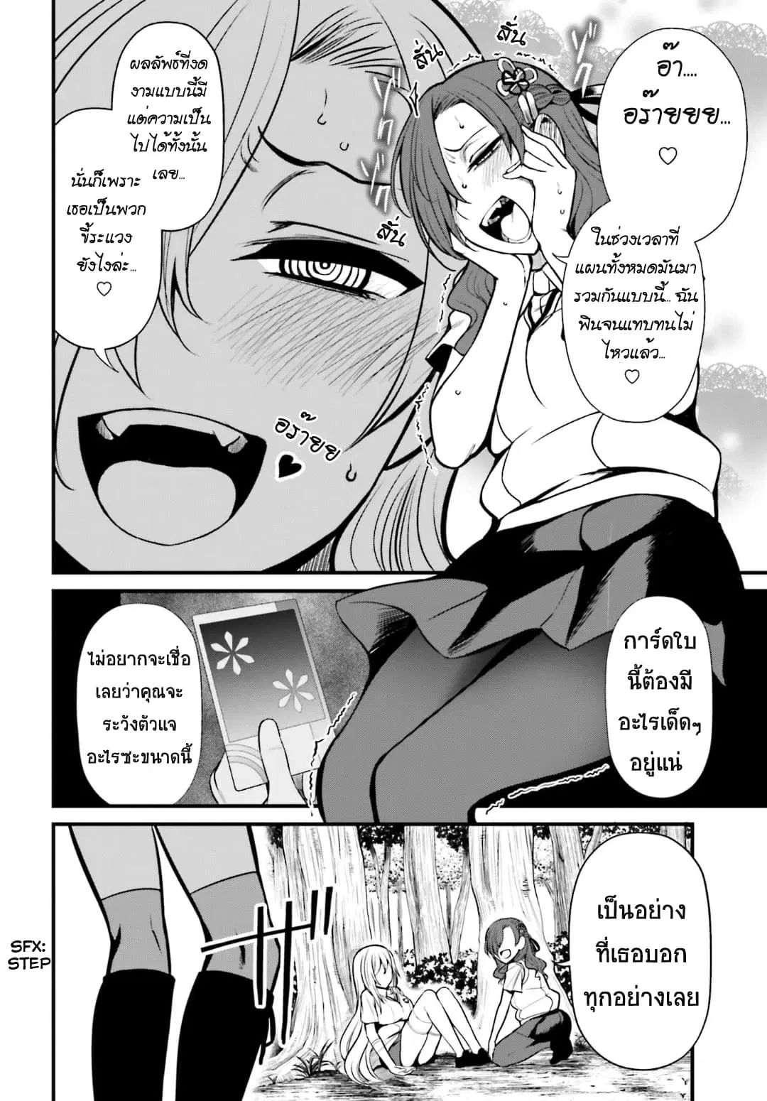 Toaru Kagaku no Railgun Gaiden - Astral Buddy ตอนที่ 6 หน้า 3