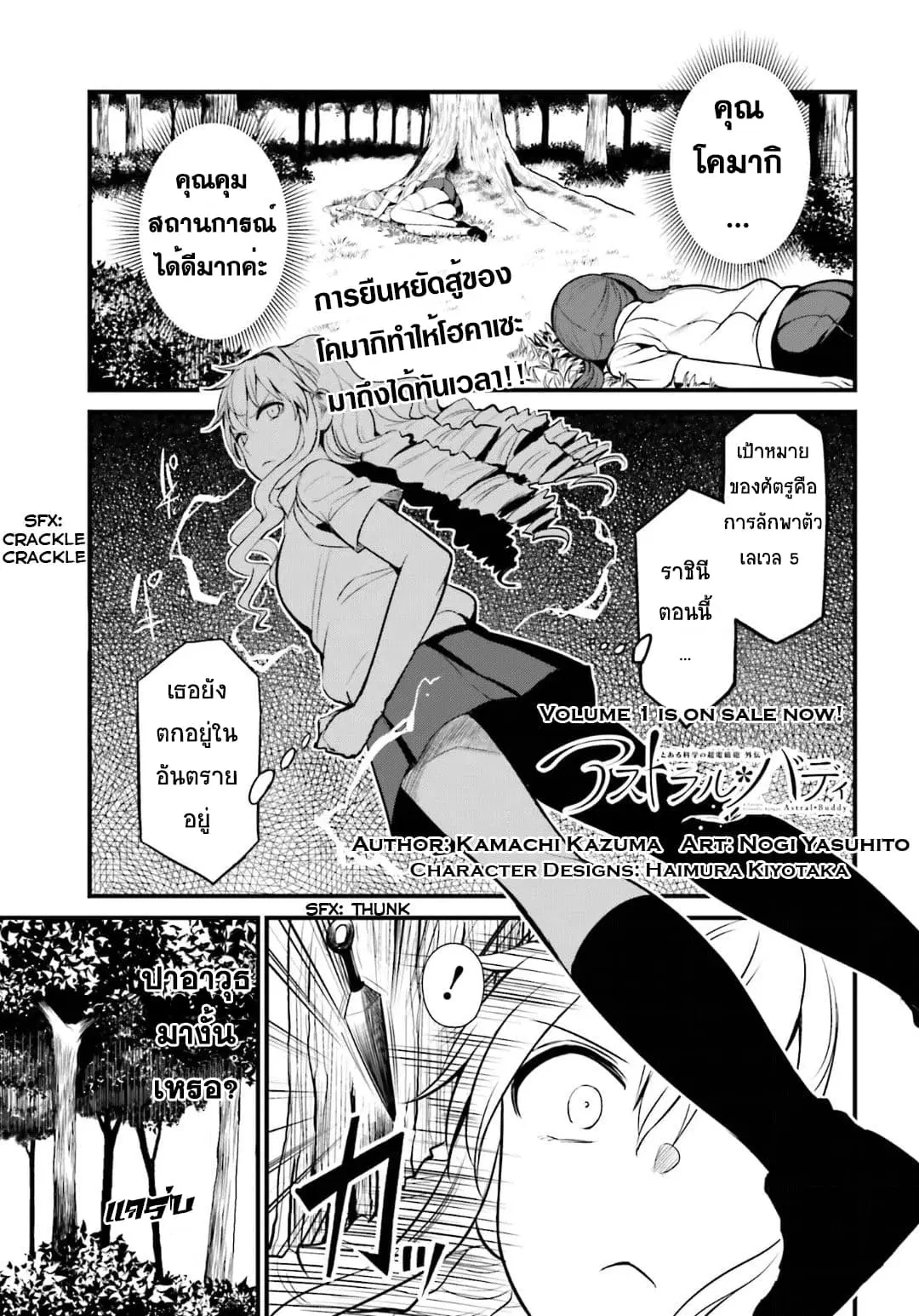 Toaru Kagaku no Railgun Gaiden - Astral Buddy ตอนที่ 7 หน้า 1