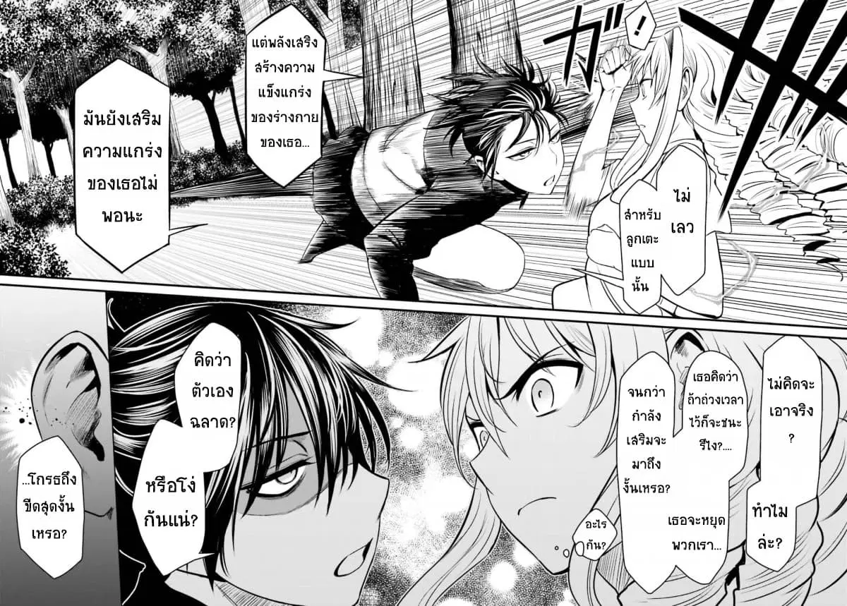 Toaru Kagaku no Railgun Gaiden - Astral Buddy ตอนที่ 7 หน้า 2