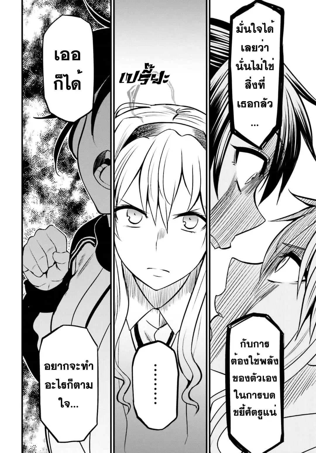 Toaru Kagaku no Railgun Gaiden - Astral Buddy ตอนที่ 7 หน้า 3