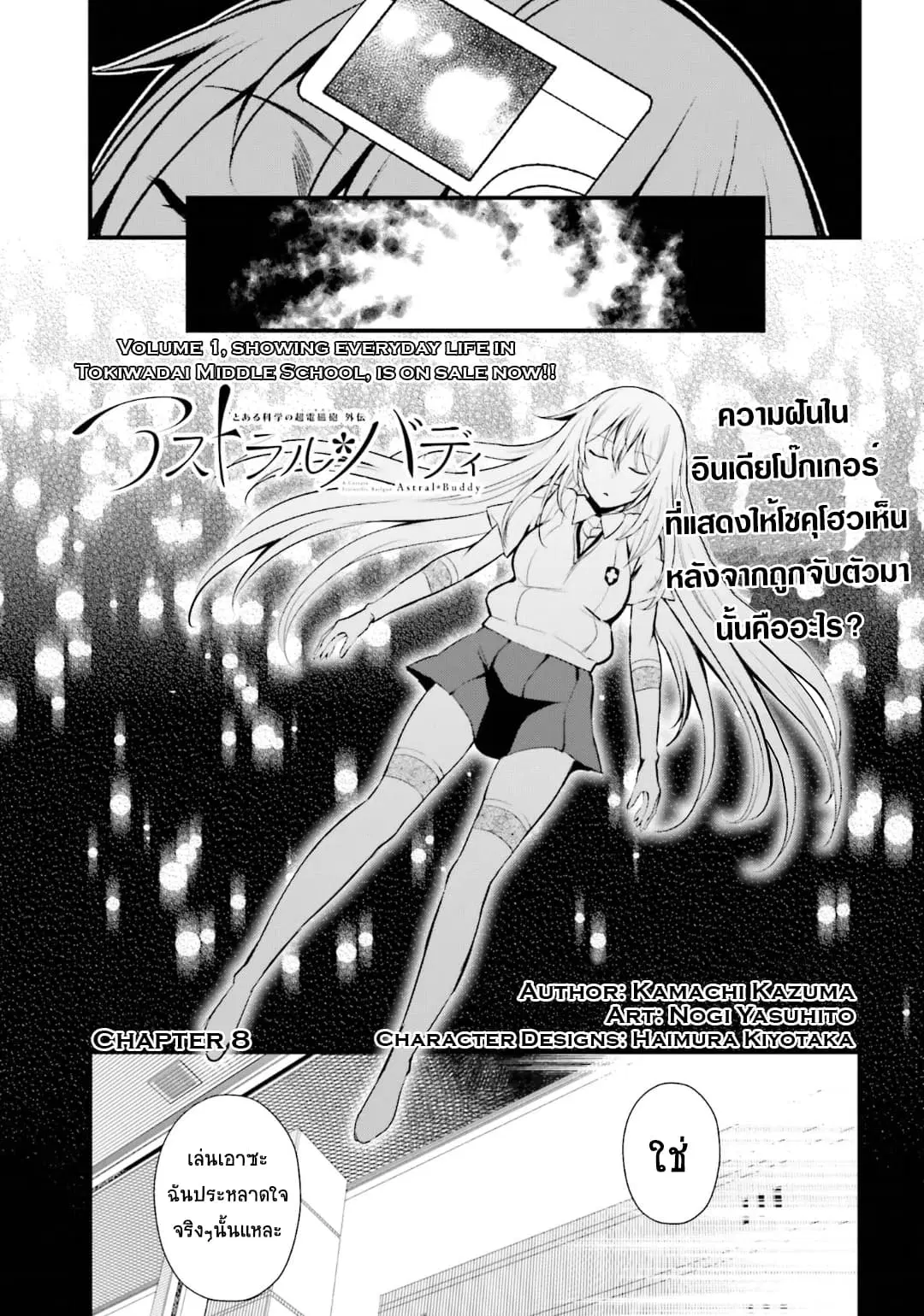 Toaru Kagaku no Railgun Gaiden - Astral Buddy ตอนที่ 8 หน้า 1