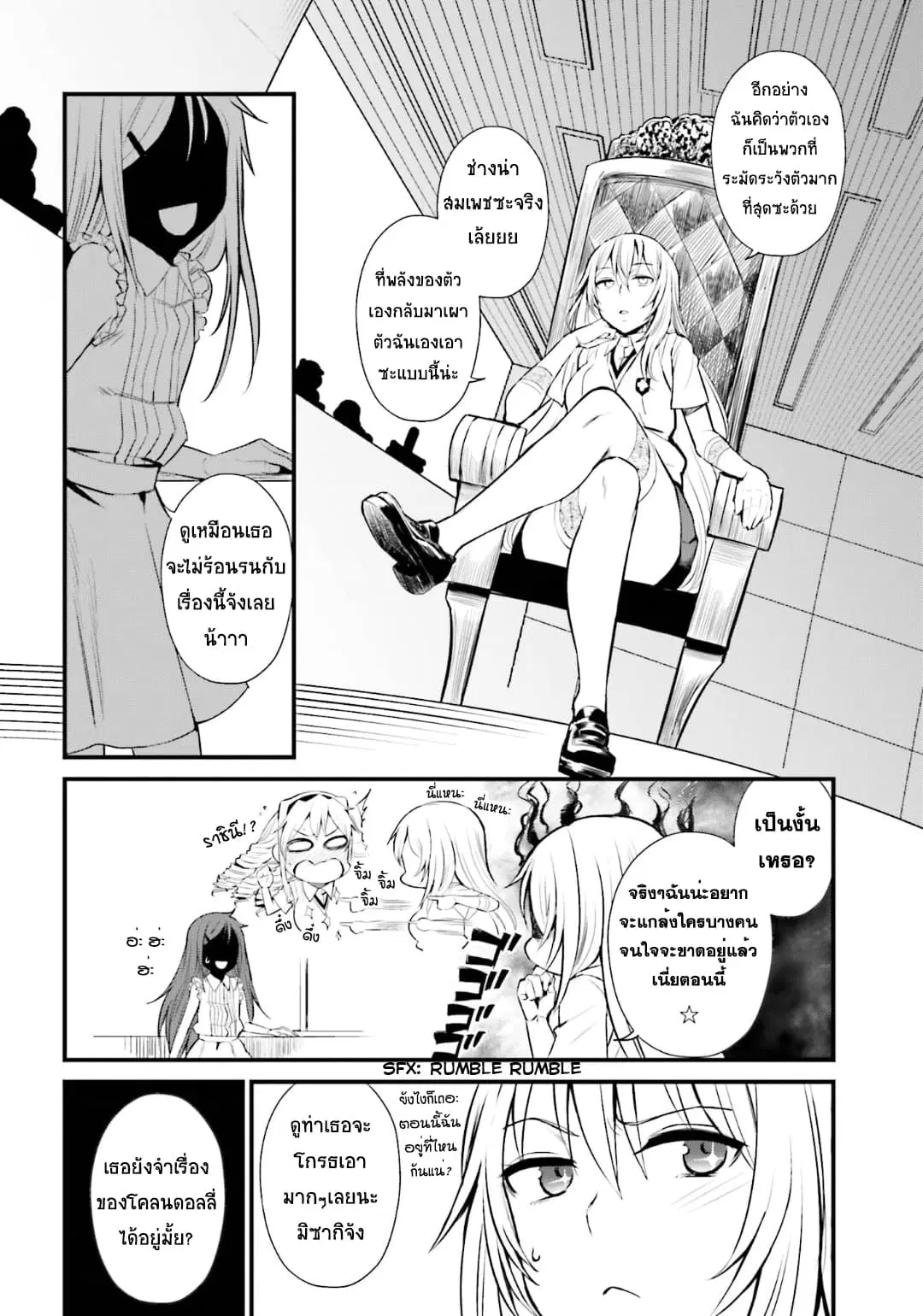 Toaru Kagaku no Railgun Gaiden - Astral Buddy ตอนที่ 8 หน้า 2