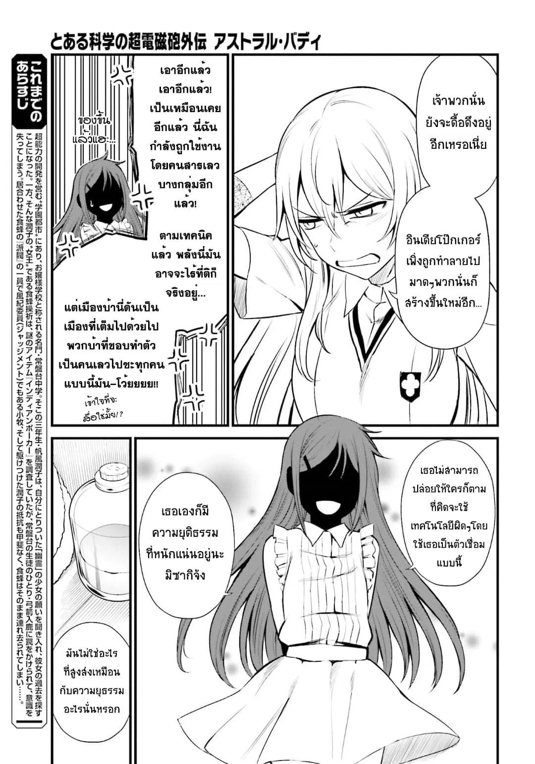 Toaru Kagaku no Railgun Gaiden - Astral Buddy ตอนที่ 8 หน้า 3