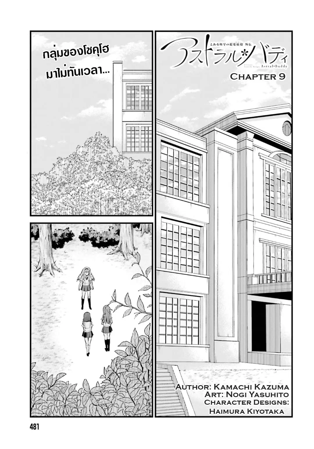 Toaru Kagaku no Railgun Gaiden - Astral Buddy ตอนที่ 9 หน้า 2