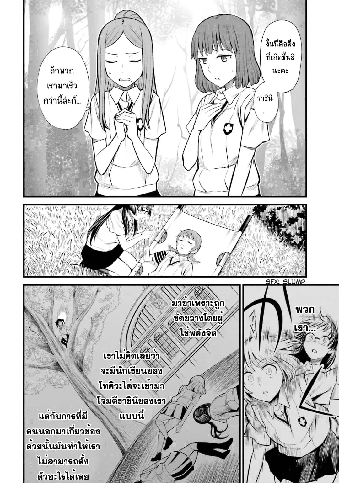 Toaru Kagaku no Railgun Gaiden - Astral Buddy ตอนที่ 9 หน้า 3