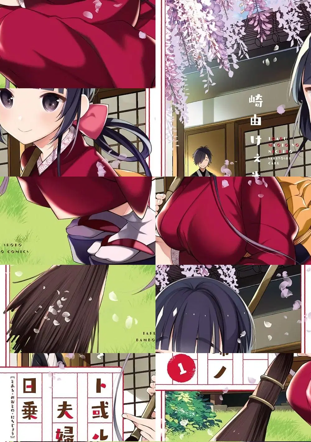 Toaru Meoto no Nichijou ตอนที่ 1 หน้า 1