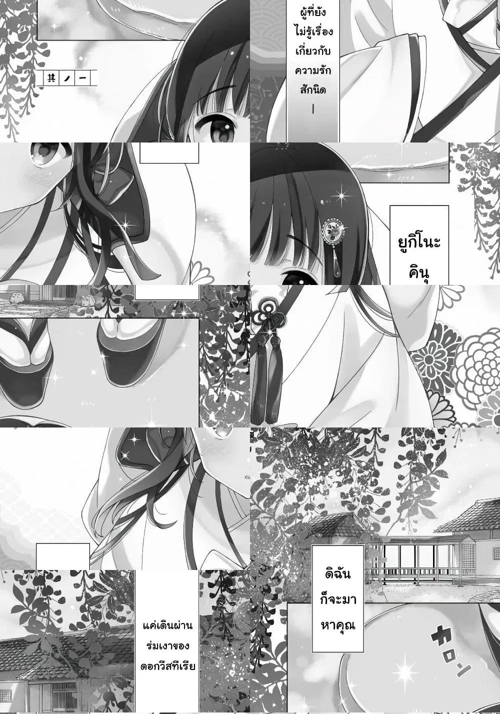 Toaru Meoto no Nichijou ตอนที่ 1 หน้า 2