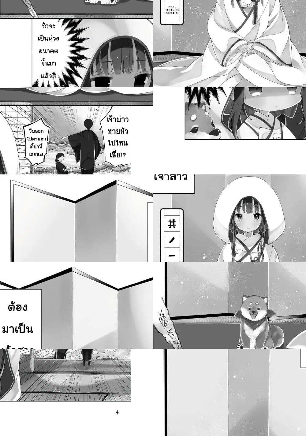 Toaru Meoto no Nichijou ตอนที่ 1 หน้า 3