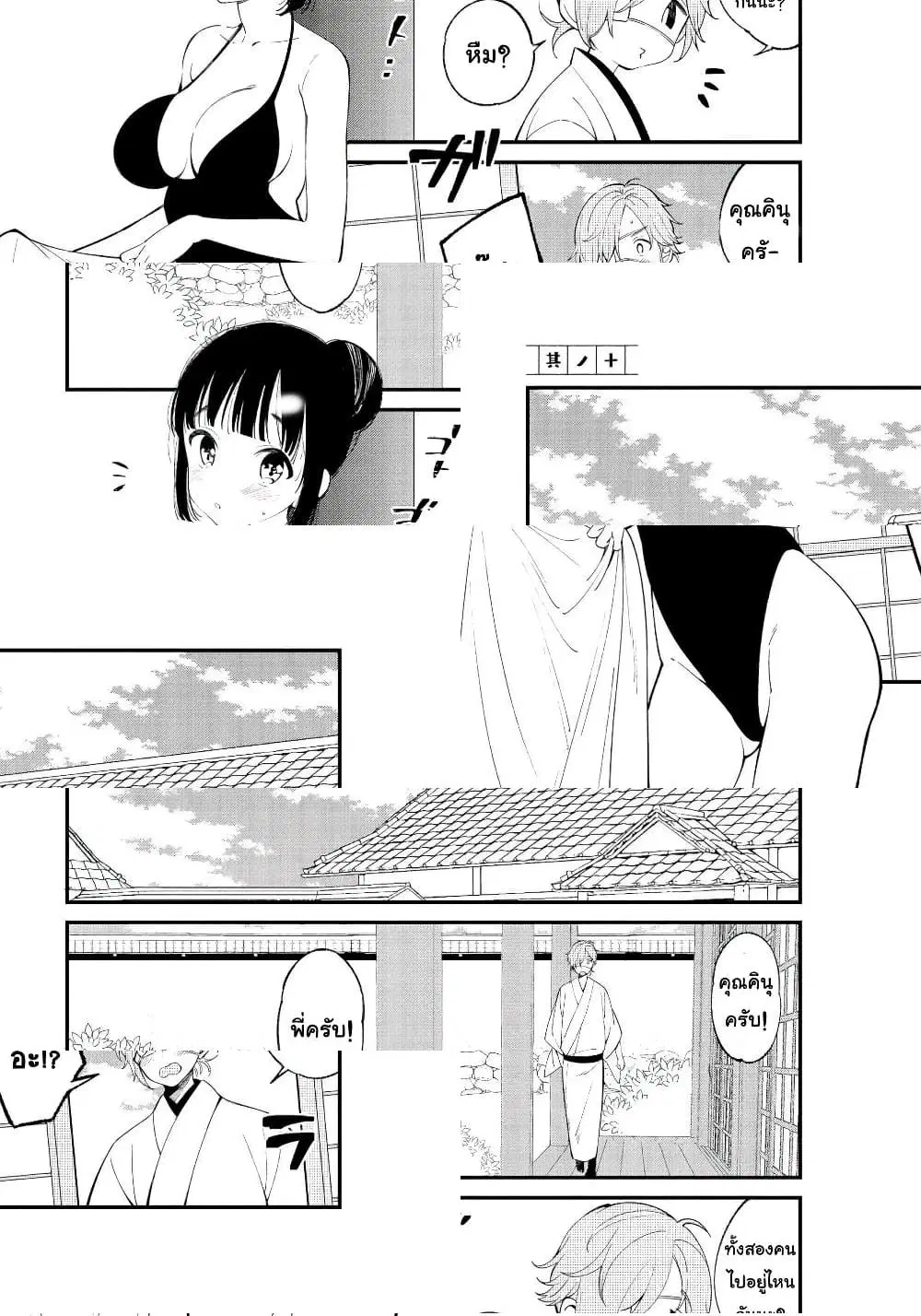 Toaru Meoto no Nichijou ตอนที่ 10 หน้า 1