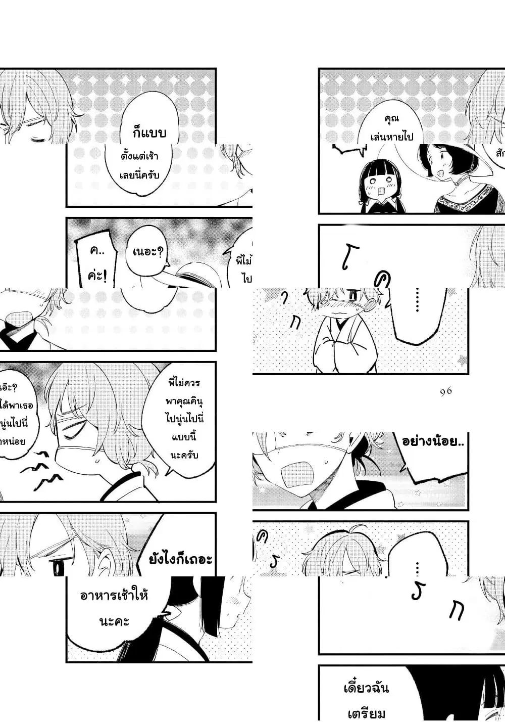 Toaru Meoto no Nichijou ตอนที่ 10 หน้า 3
