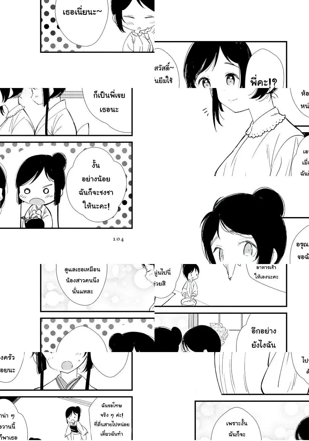 Toaru Meoto no Nichijou ตอนที่ 11 หน้า 2