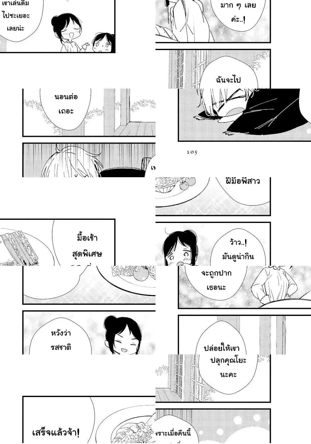 Toaru Meoto no Nichijou ตอนที่ 11 หน้า 3