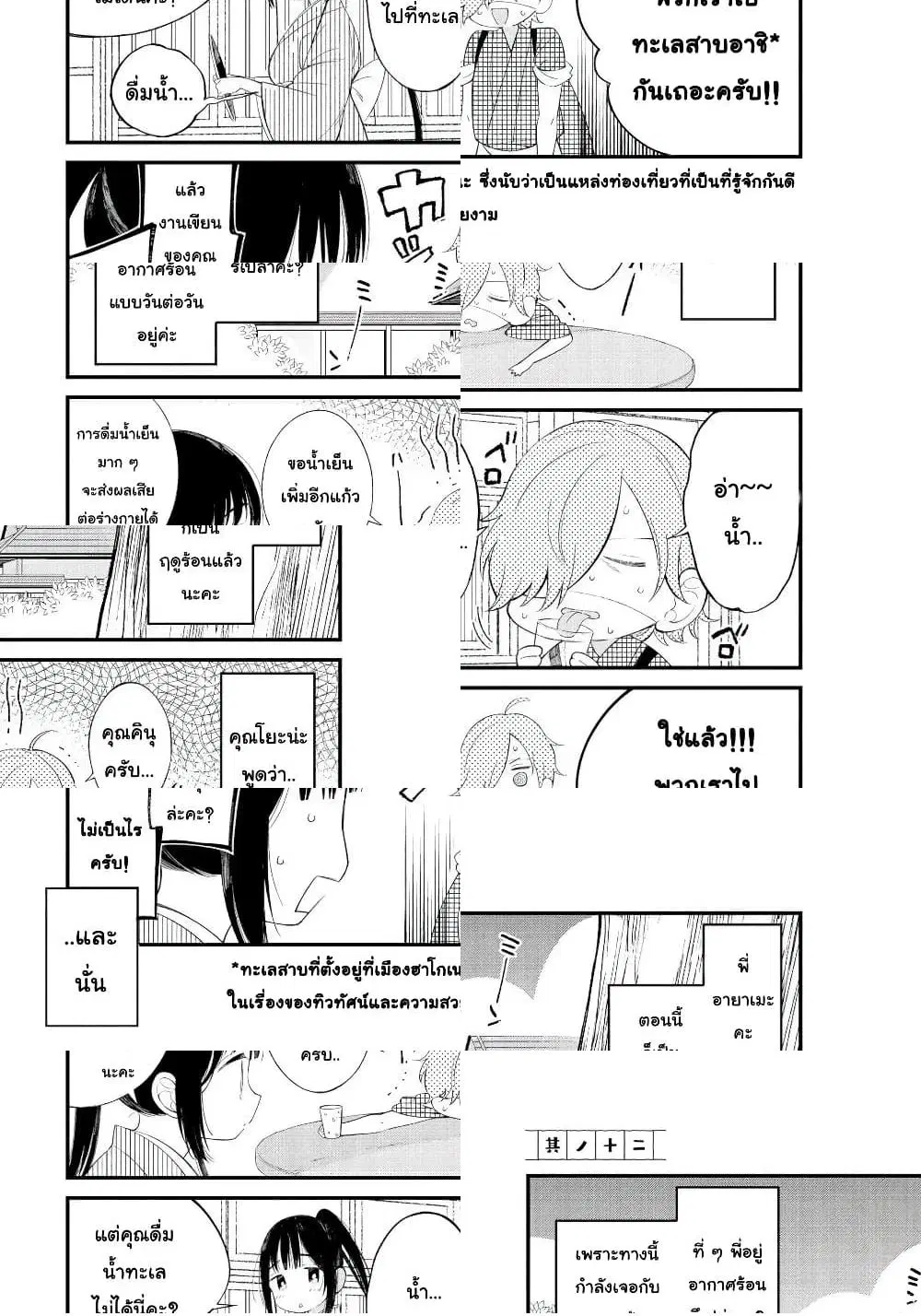 Toaru Meoto no Nichijou ตอนที่ 12 หน้า 1