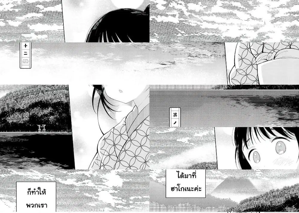 Toaru Meoto no Nichijou ตอนที่ 12 หน้า 2