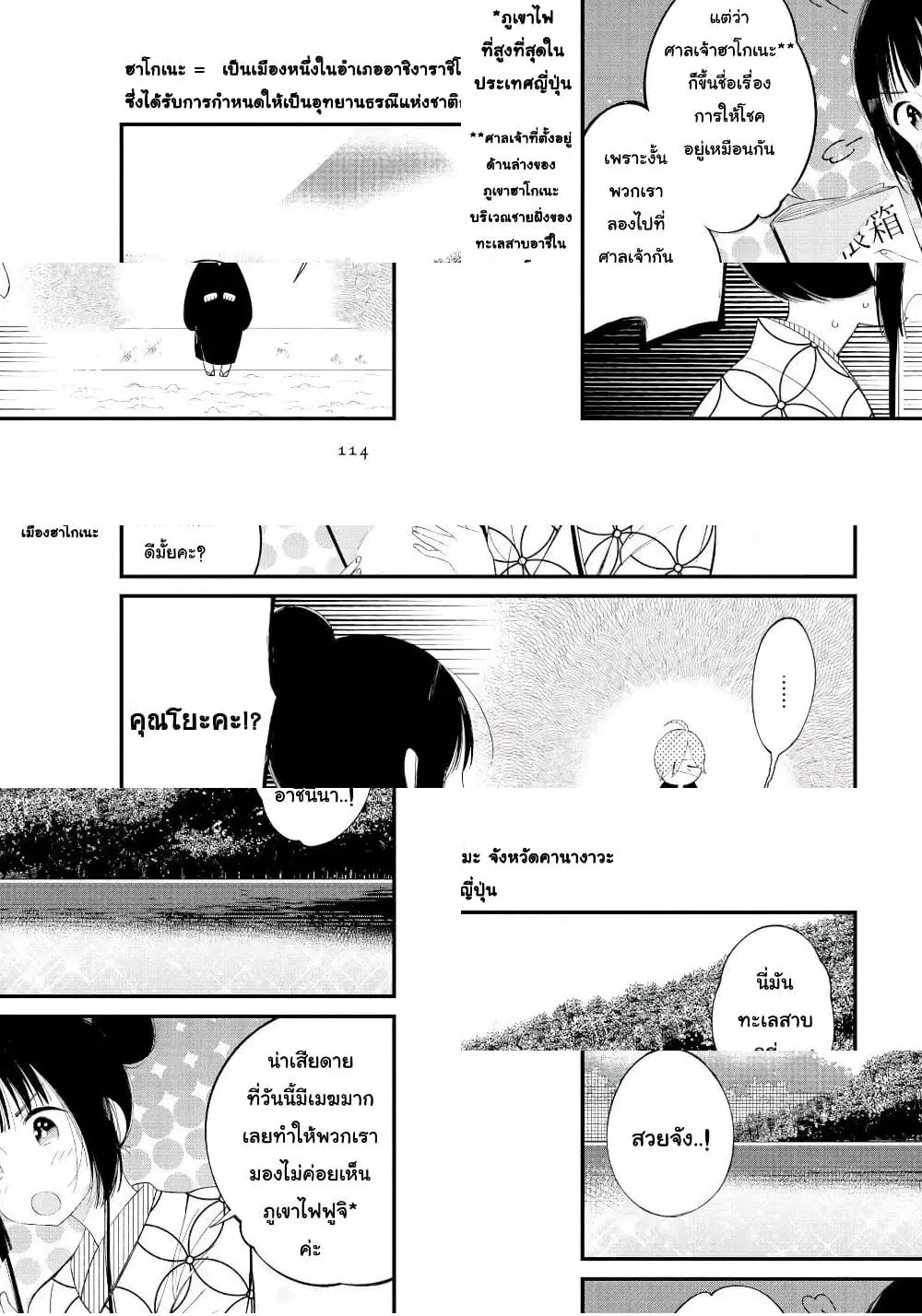 Toaru Meoto no Nichijou ตอนที่ 12 หน้า 3