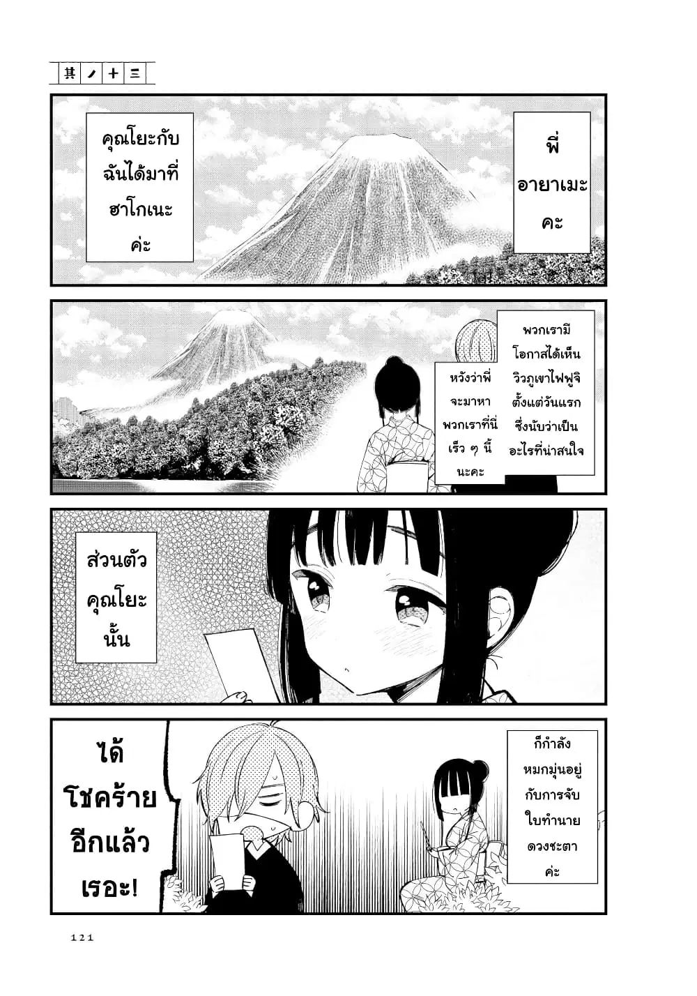 Toaru Meoto no Nichijou ตอนที่ 13 หน้า 1
