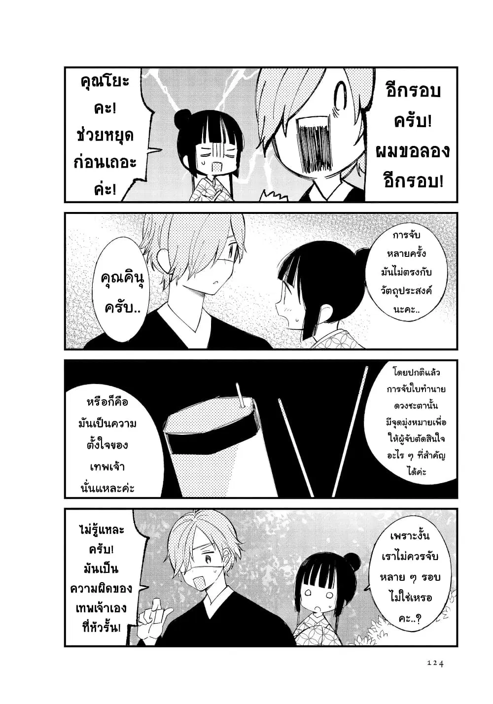 Toaru Meoto no Nichijou ตอนที่ 13 หน้า 3