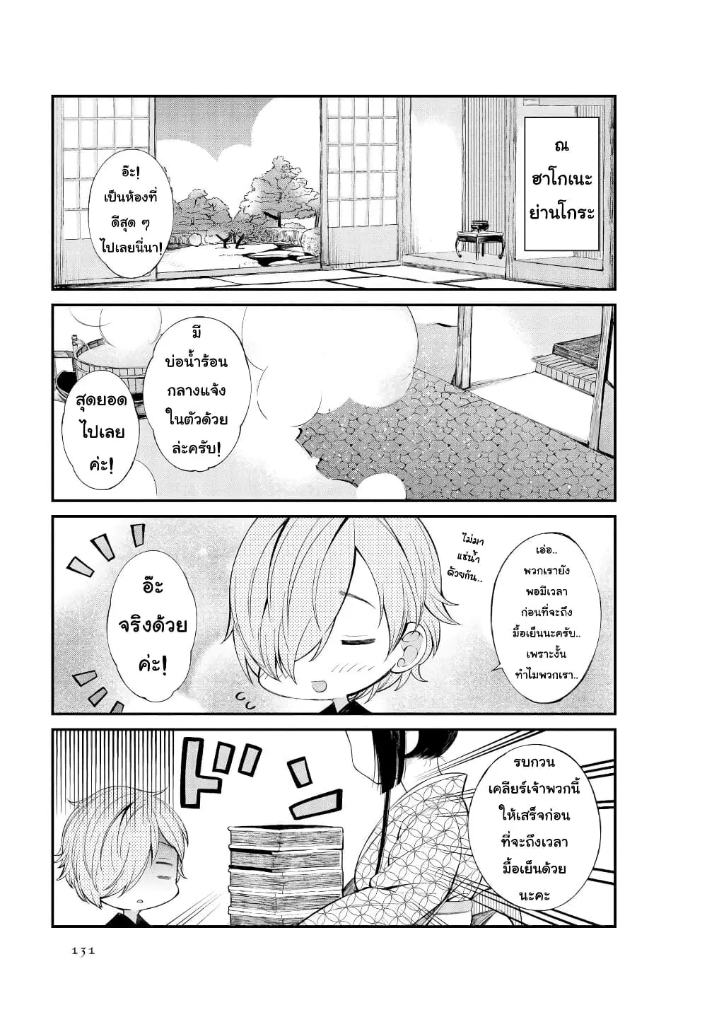 Toaru Meoto no Nichijou ตอนที่ 14 หน้า 1