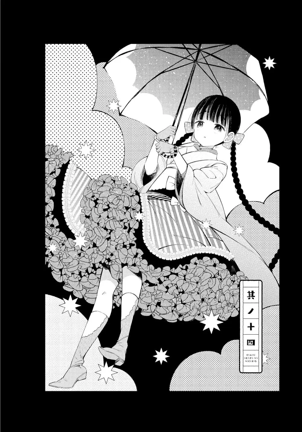Toaru Meoto no Nichijou ตอนที่ 14 หน้า 2