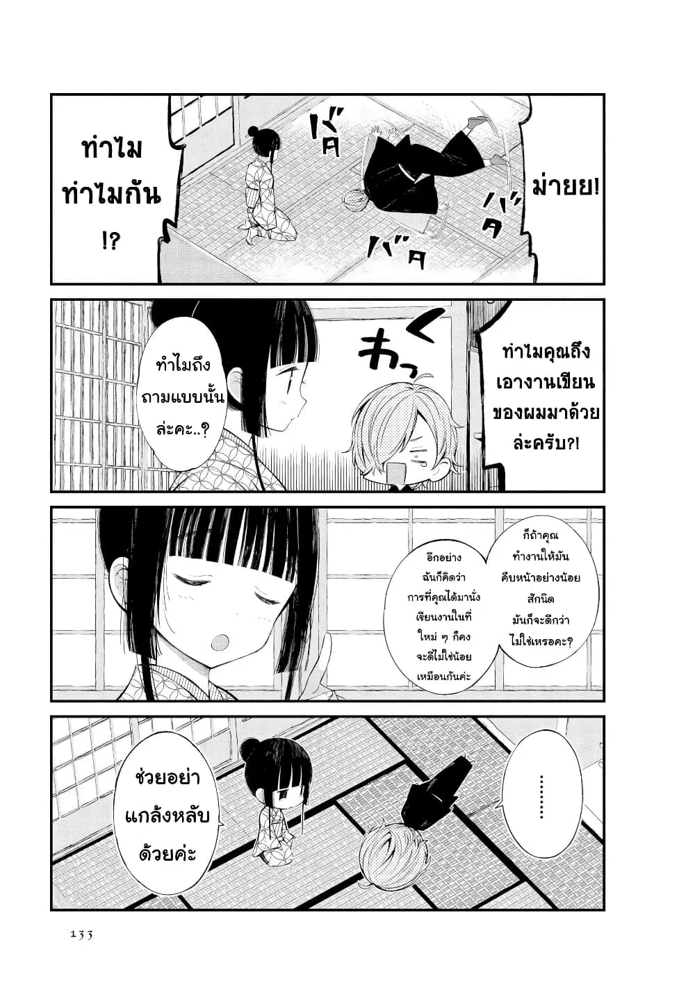 Toaru Meoto no Nichijou ตอนที่ 14 หน้า 3